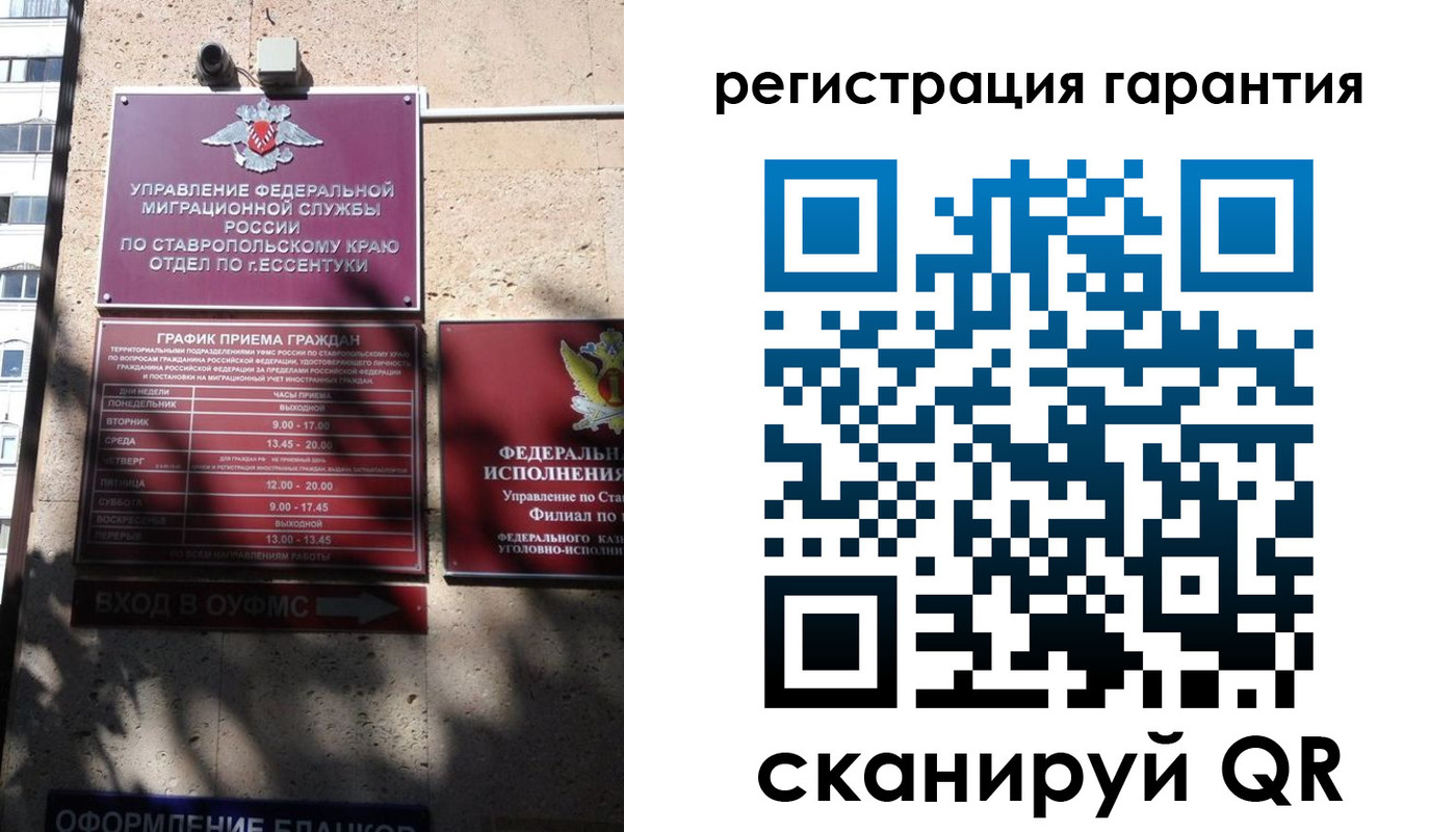 прописка регистрация в Новошахтинске